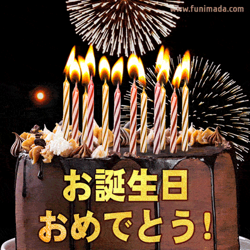 お誕生日おめでとう Gif 10 Best Happy Birthday Gifs In Japanese
